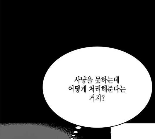 올가미 네이버 50화 - 웹툰 이미지 123