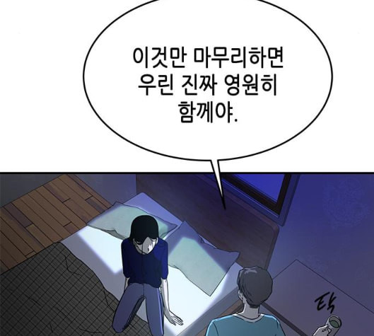 올가미 네이버 50화 - 웹툰 이미지 154