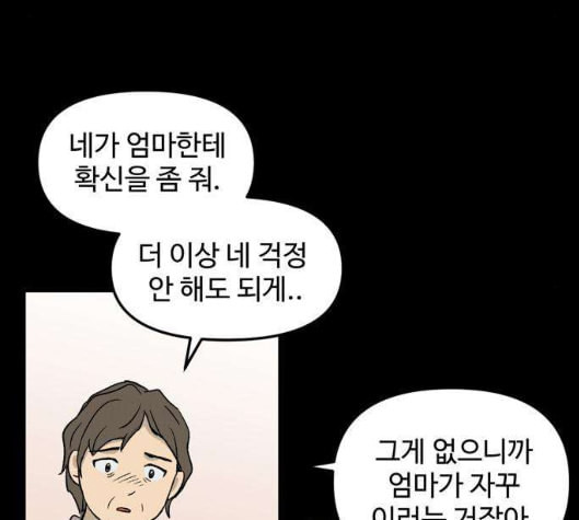 집이 없어 77화 강하라와 백은영 15 - 웹툰 이미지 28