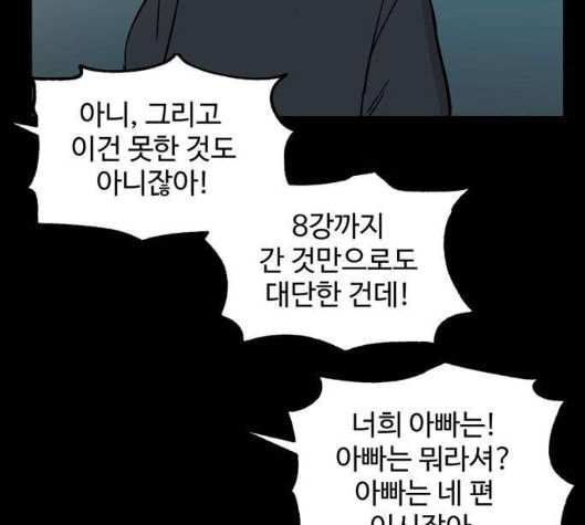 집이 없어 77화 강하라와 백은영 15 - 웹툰 이미지 103