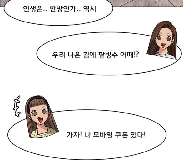 여신강림 119화 네이버 - 웹툰 이미지 31