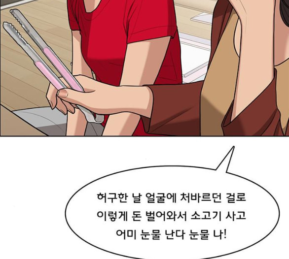 여신강림 119화 네이버 - 웹툰 이미지 69