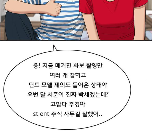 여신강림 119화 네이버 - 웹툰 이미지 76