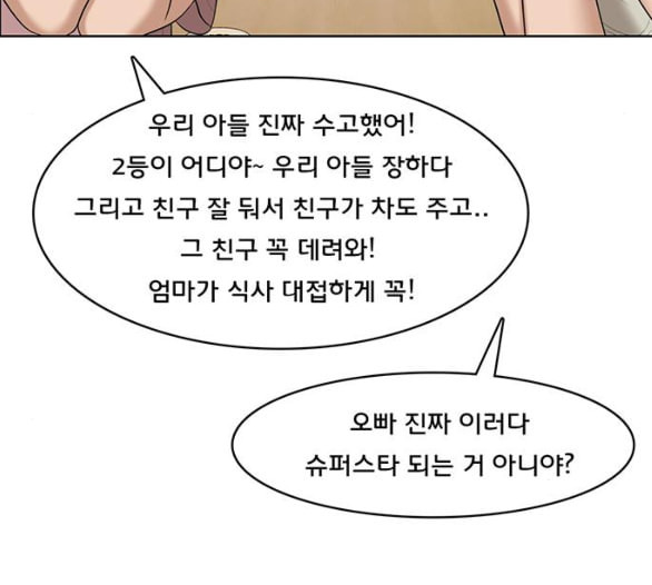 여신강림 119화 네이버 - 웹툰 이미지 85