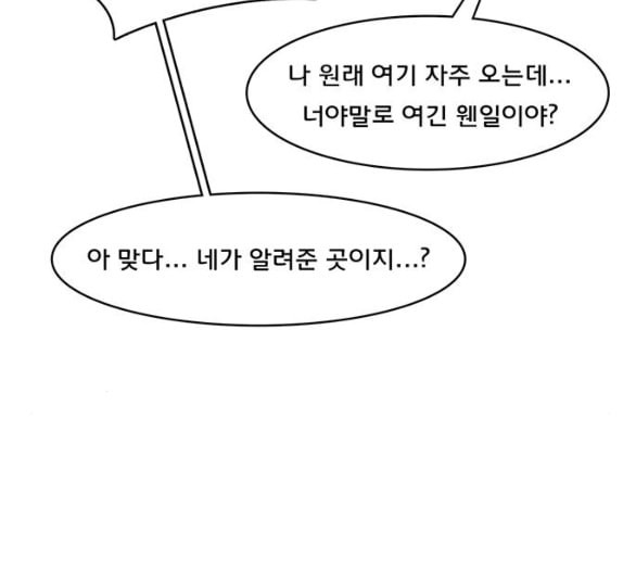 여신강림 119화 네이버 - 웹툰 이미지 153