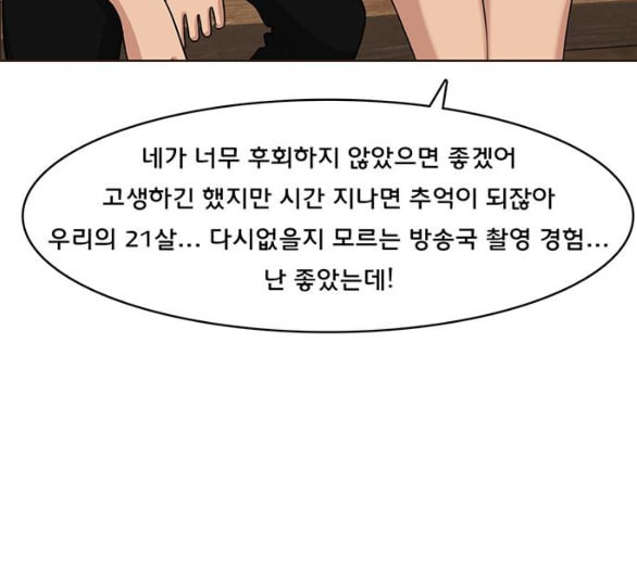 여신강림 119화 네이버 - 웹툰 이미지 168