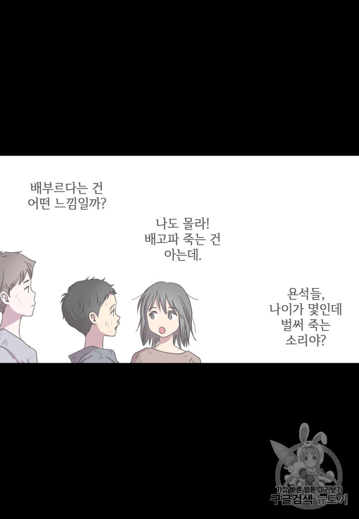 빛과 그림자   골든 타임 23화 - 웹툰 이미지 27