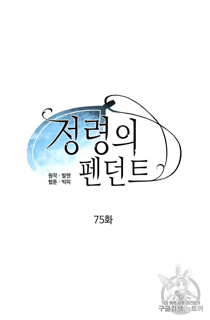 정령의 펜던트 75화 - 웹툰 이미지 10