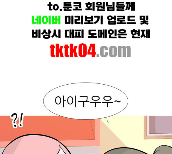 연놈 246화 닫혀있지만 잠기지 않은 문 - 웹툰 이미지 20