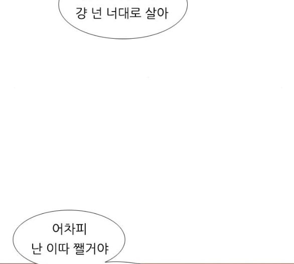 연놈 246화 닫혀있지만 잠기지 않은 문 - 웹툰 이미지 45