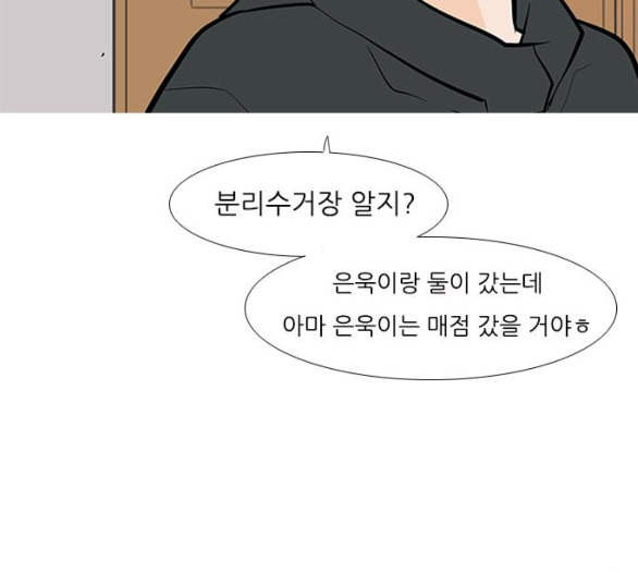 연놈 246화 닫혀있지만 잠기지 않은 문 - 웹툰 이미지 63