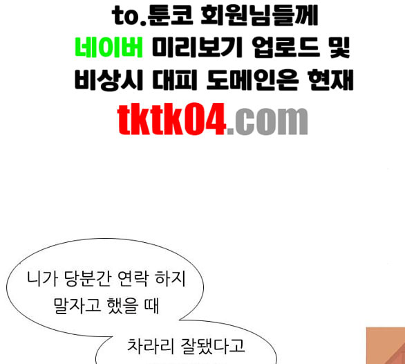 연놈 246화 닫혀있지만 잠기지 않은 문 - 웹툰 이미지 81