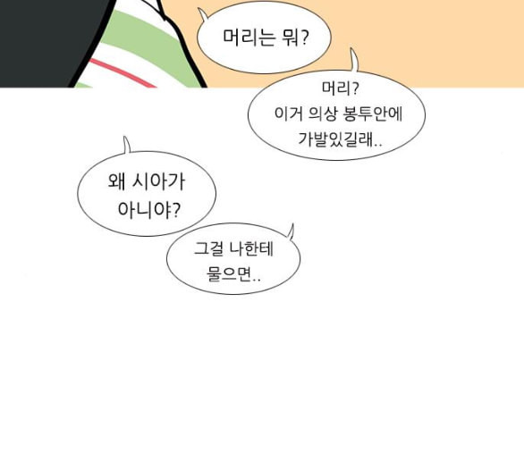 연놈 246화 닫혀있지만 잠기지 않은 문 - 웹툰 이미지 102