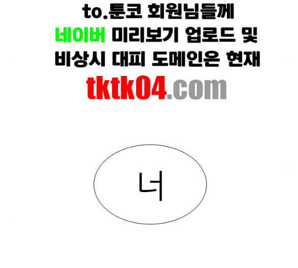 연놈 246화 닫혀있지만 잠기지 않은 문 - 웹툰 이미지 117