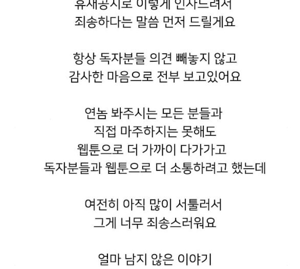 연놈 246화 닫혀있지만 잠기지 않은 문 - 웹툰 이미지 119