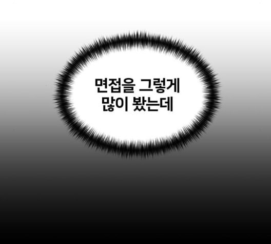 얼굴천재 41화 - 웹툰 이미지 82