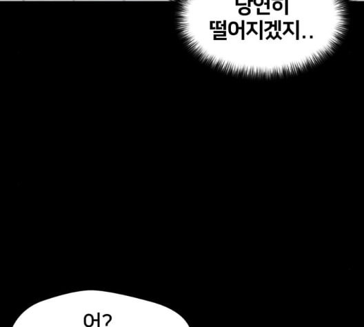 얼굴천재 41화 - 웹툰 이미지 93