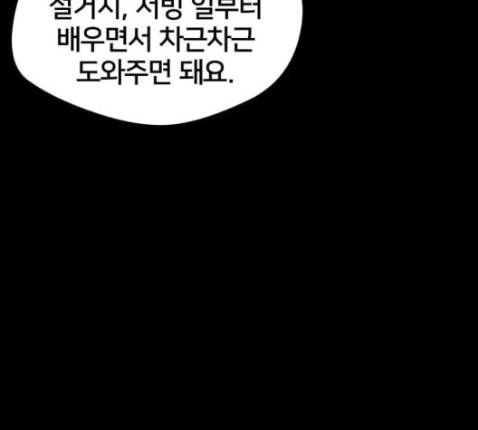 얼굴천재 41화 - 웹툰 이미지 107