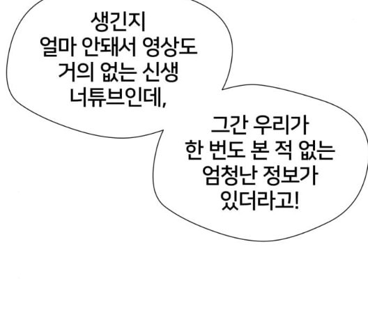 얼굴천재 41화 - 웹툰 이미지 161