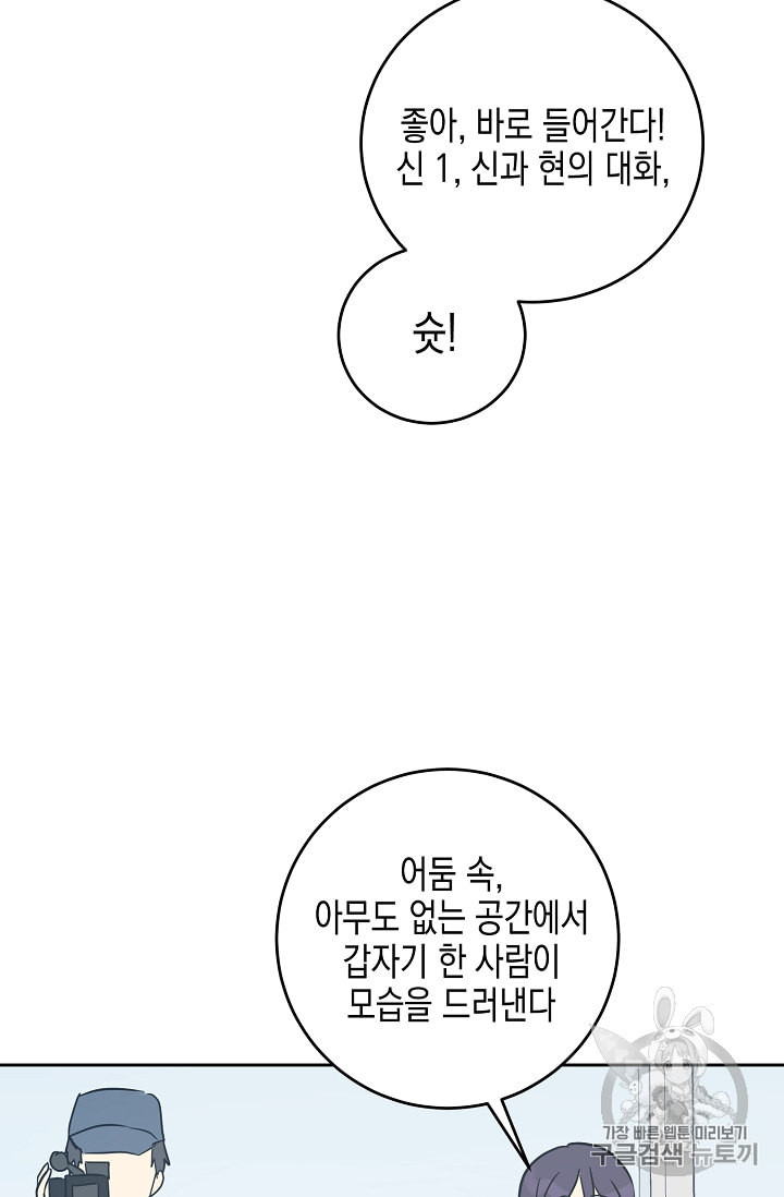 우리 삼촌은 월드 스타 50화 - 웹툰 이미지 11