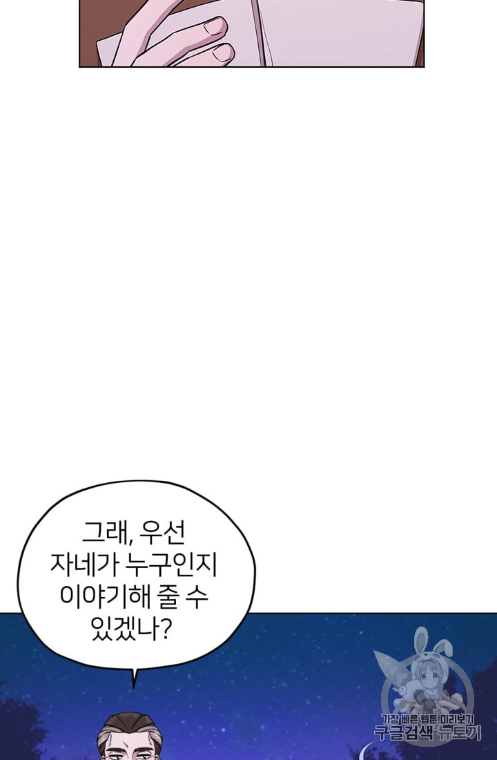 정령왕의 딸 28화 - 웹툰 이미지 13