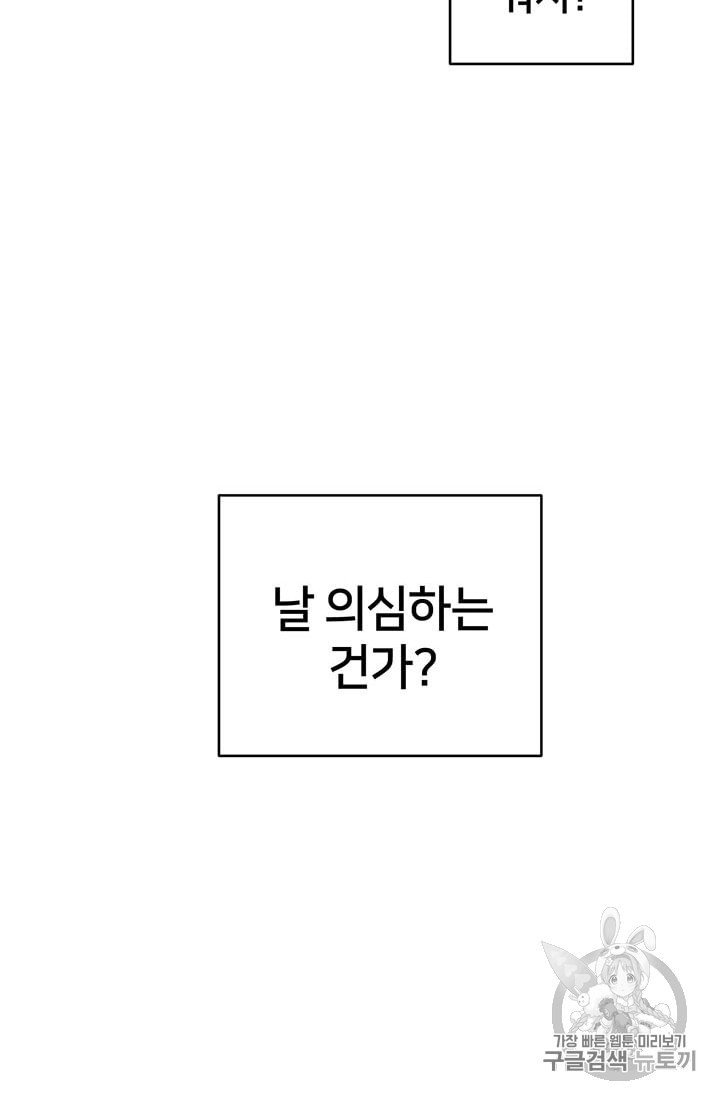 정령왕의 딸 28화 - 웹툰 이미지 25