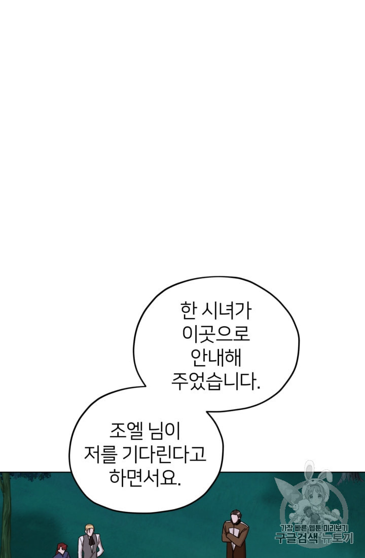 정령왕의 딸 28화 - 웹툰 이미지 29