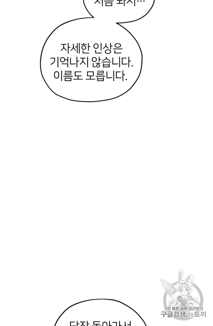 정령왕의 딸 28화 - 웹툰 이미지 33