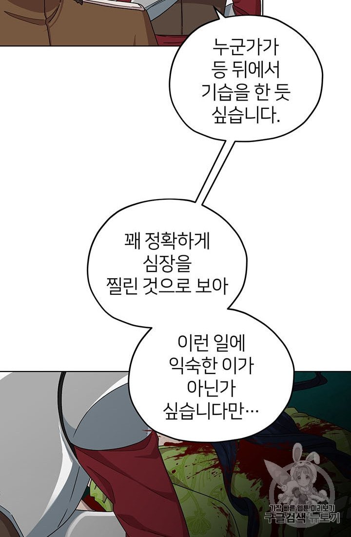 정령왕의 딸 28화 - 웹툰 이미지 36