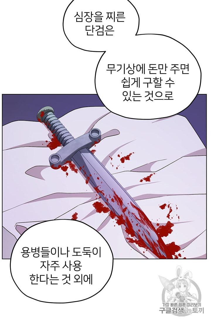 정령왕의 딸 28화 - 웹툰 이미지 38