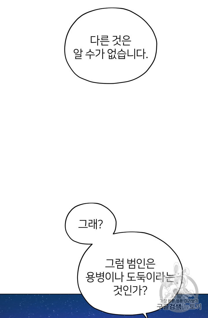 정령왕의 딸 28화 - 웹툰 이미지 39