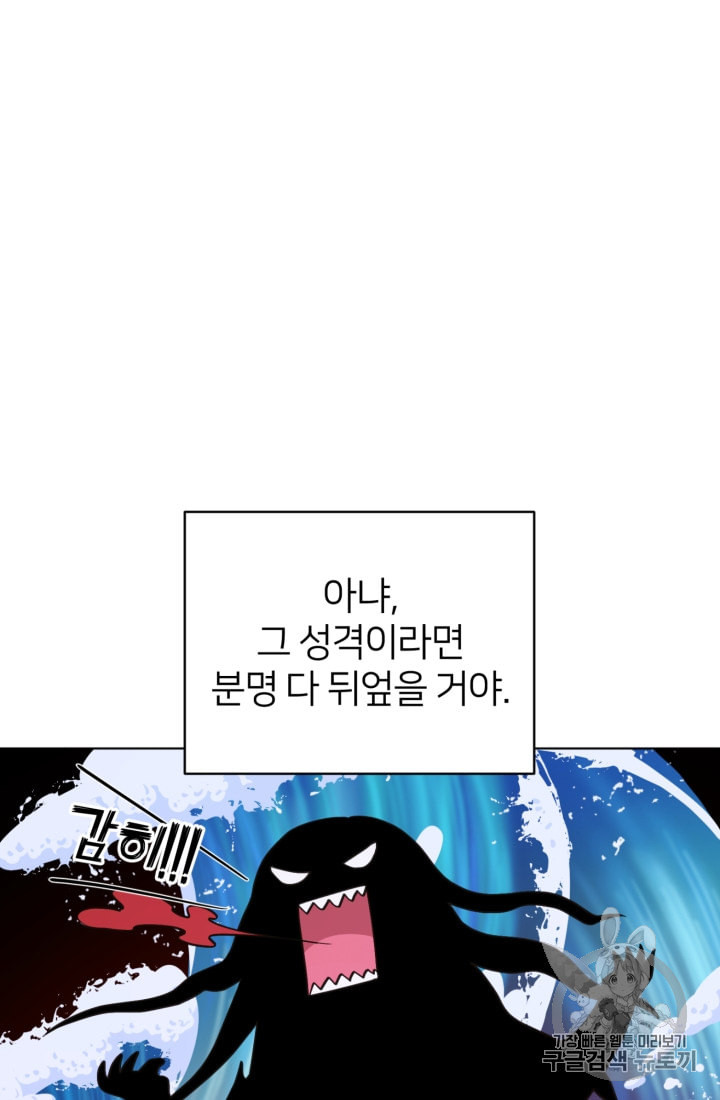 정령왕의 딸 28화 - 웹툰 이미지 46