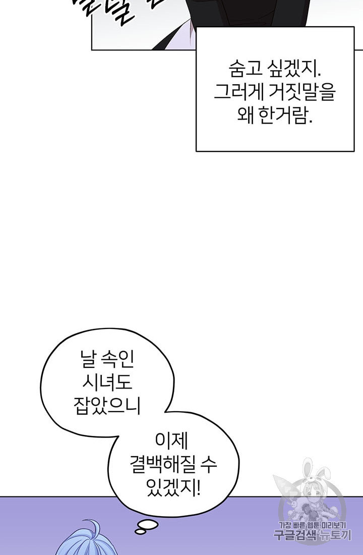 정령왕의 딸 28화 - 웹툰 이미지 58