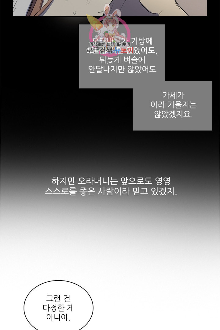 그녀의 심청 30 비오는 날 - 웹툰 이미지 34