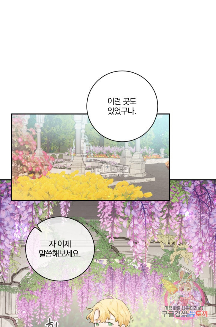 TL 소설 속 시녀가 되었습니다 25화 - 웹툰 이미지 47