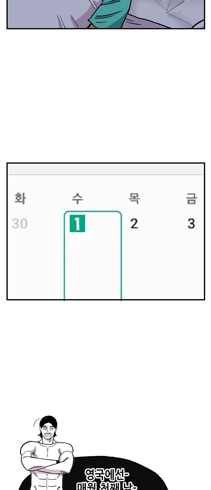 만물의 영장 57화 미신 - 웹툰 이미지 51