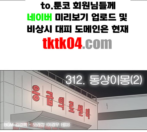 연애혁명 312화 동상이몽 2 - 웹툰 이미지 1