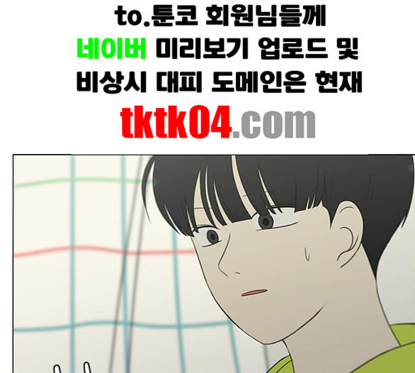 연애혁명 312화 동상이몽 2 - 웹툰 이미지 2