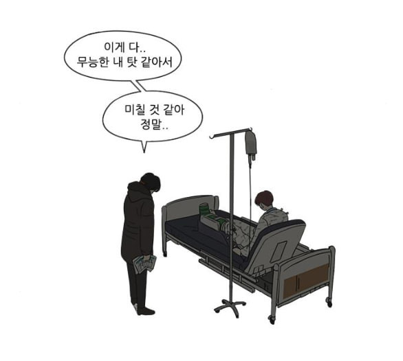 연애혁명 312화 동상이몽 2 - 웹툰 이미지 65