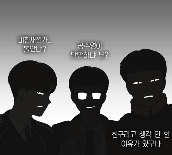 연애혁명 312화 동상이몽 2 - 웹툰 이미지 93