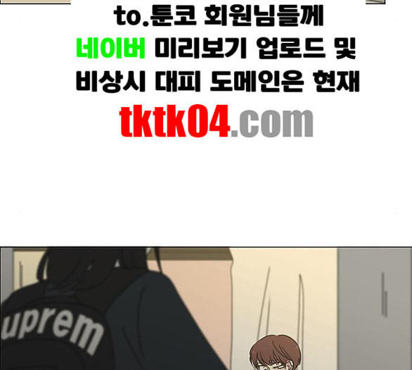 연애혁명 312화 동상이몽 2 - 웹툰 이미지 111