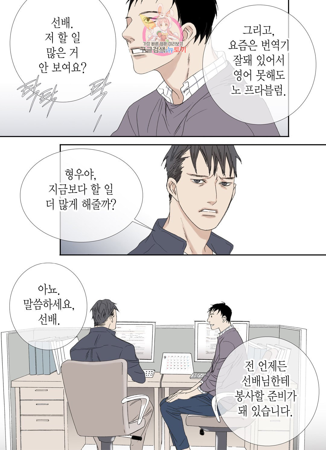 야수는 죽어야 한다  45화 사냥꾼의 밤 - 웹툰 이미지 8