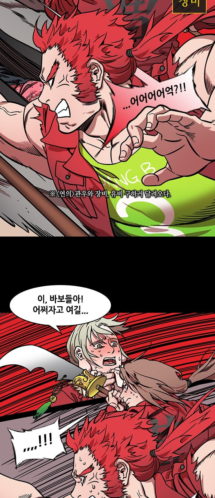 삼국지톡 관도대전 39 흩어진 삼형제 네이버 - 웹툰 이미지 2