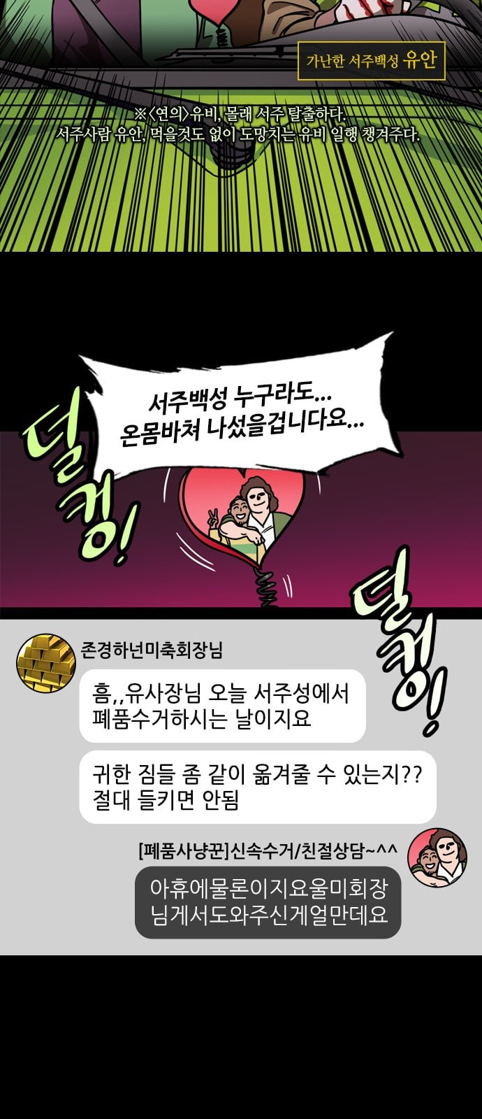 삼국지톡 관도대전 39 흩어진 삼형제 네이버 - 웹툰 이미지 17