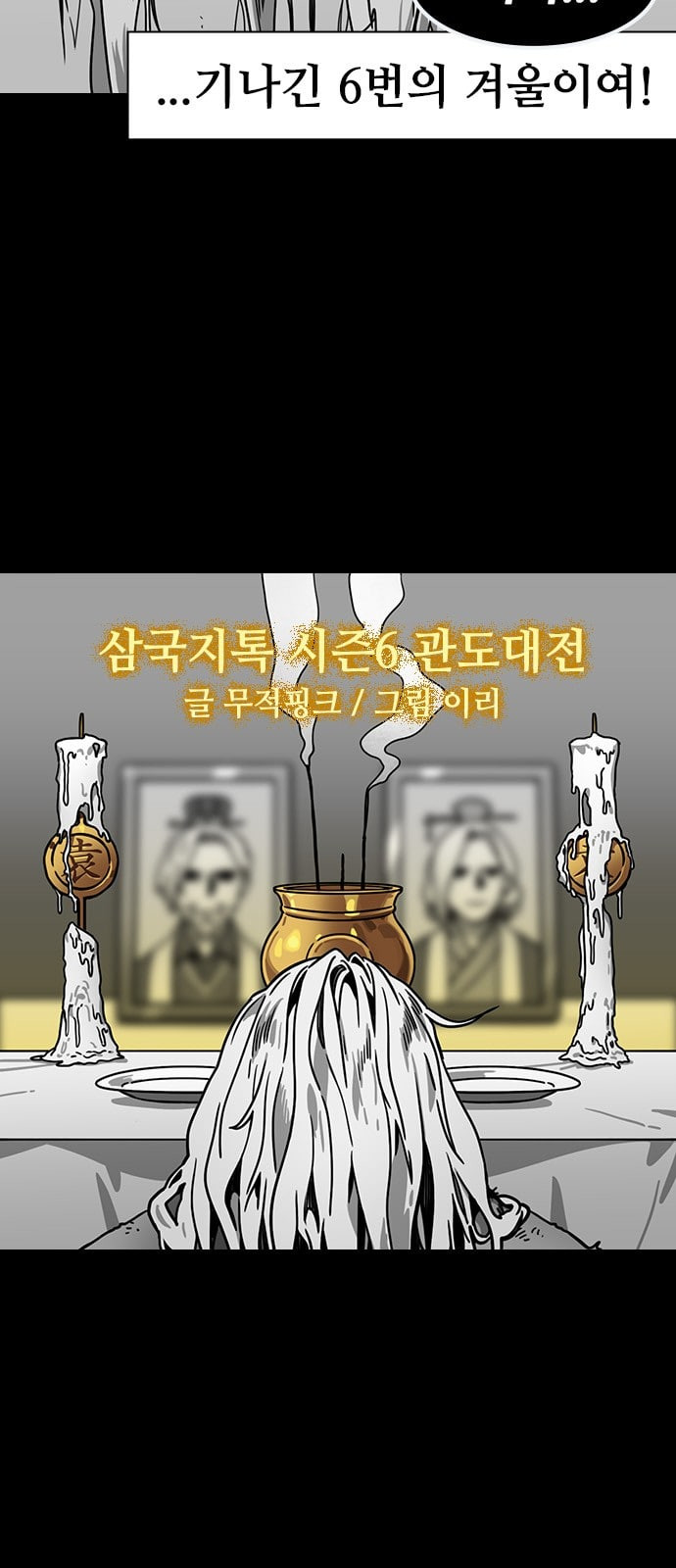 삼국지톡 관도대전 40 최강자 원소 네이버 - 웹툰 이미지 3