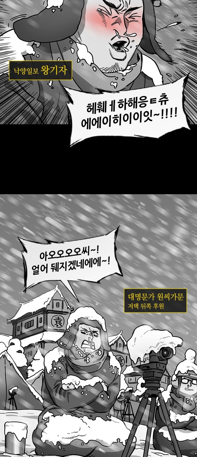 삼국지톡 관도대전 40 최강자 원소 네이버 - 웹툰 이미지 5