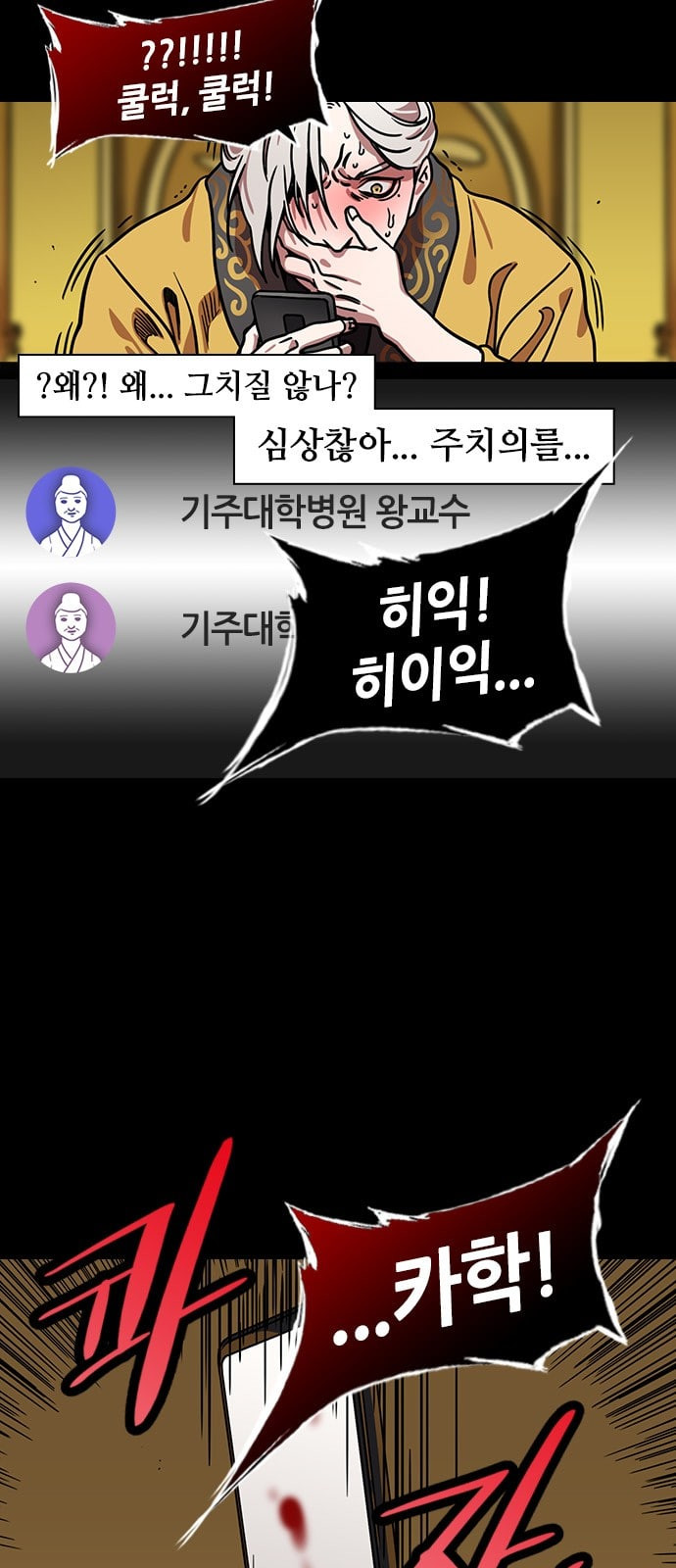 삼국지톡 관도대전 40 최강자 원소 네이버 - 웹툰 이미지 21