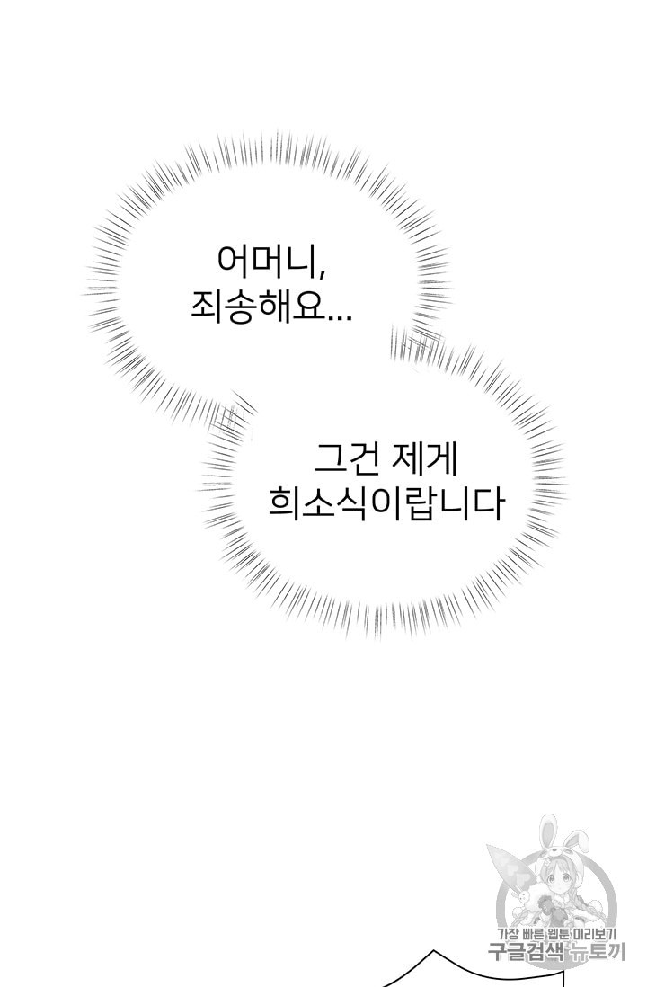 한 줄짜리 영애였을 터 31화 - 웹툰 이미지 32