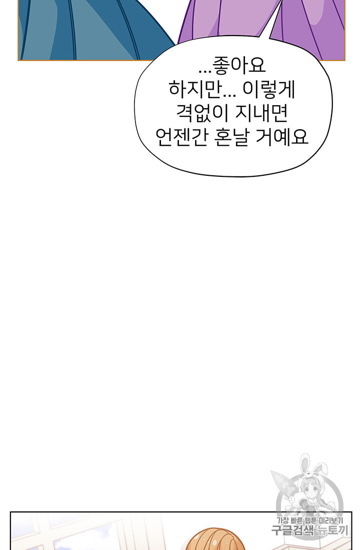 한 줄짜리 영애였을 터 31화 - 웹툰 이미지 83