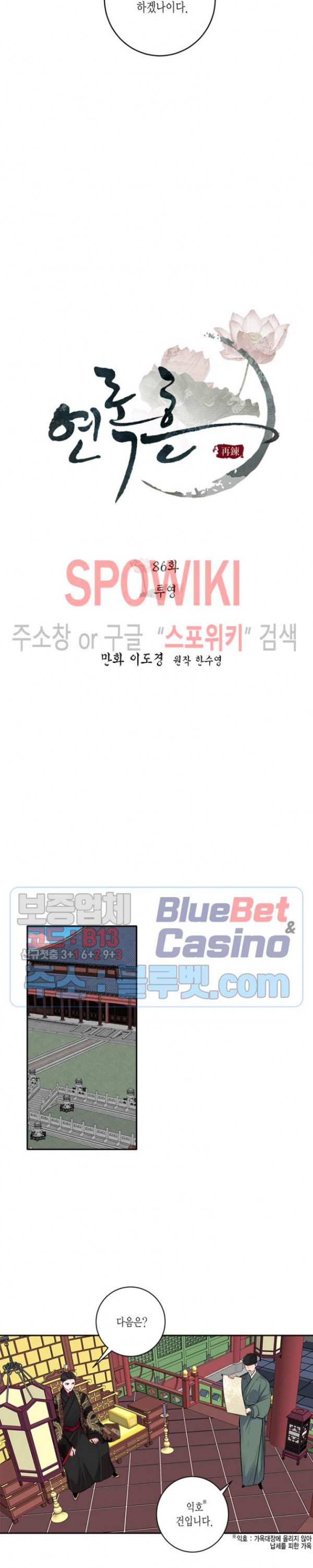 연록흔 86화 - 웹툰 이미지 3